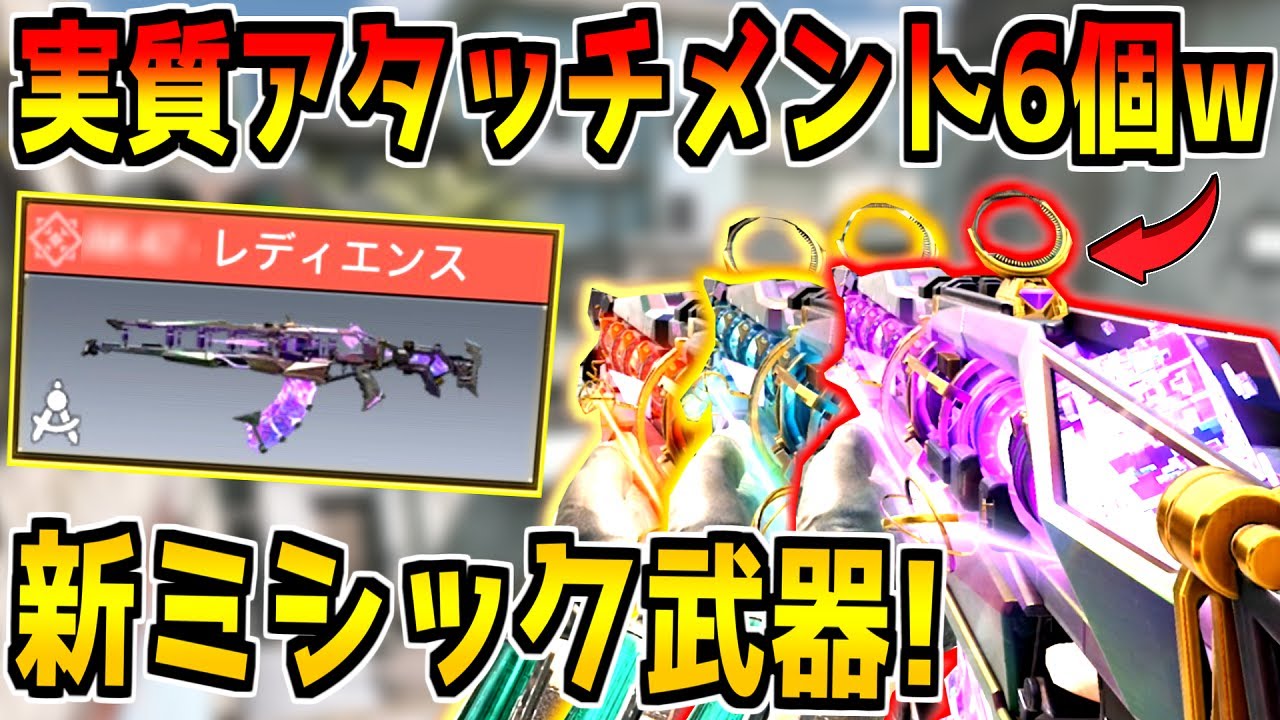 超絶見やすい特殊サイトが付いたミシック新武器が登場！キルすると見た目が変更！でも2万は流石に高すぎないか…？ｗ【CODモバイル】
