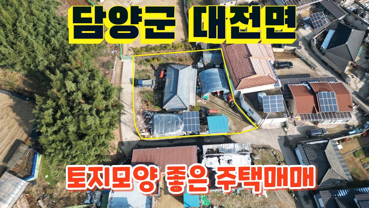 담양군 대전면 시골주택 매매 #담양 #대전면 #대치 #한재골