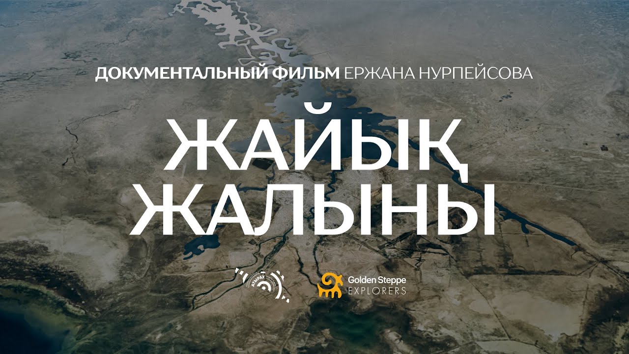 Жайық жалыны