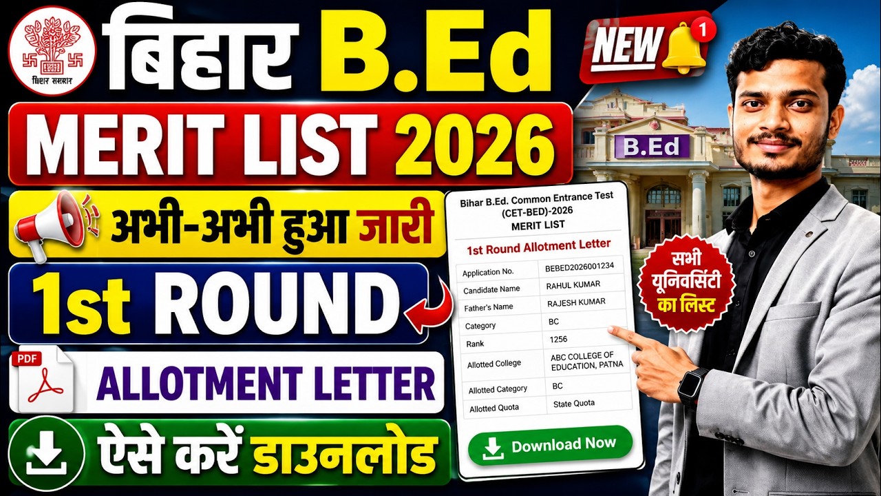 Bihar B.Ed 1st Merit List 2026 Kaise Dekhe | Bihar BEd Allotment Letter Kaise Download Kare 2026
