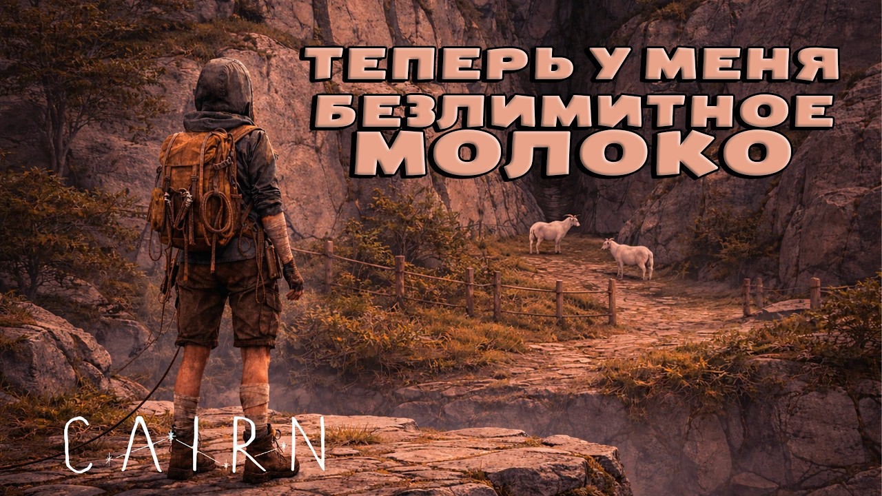 CAIRN — НАШЁЛ БРОШЕННЫЙ РЮКЗАК, ДОБРАЛСЯ ДО КОЗ!!! (Серия 10)