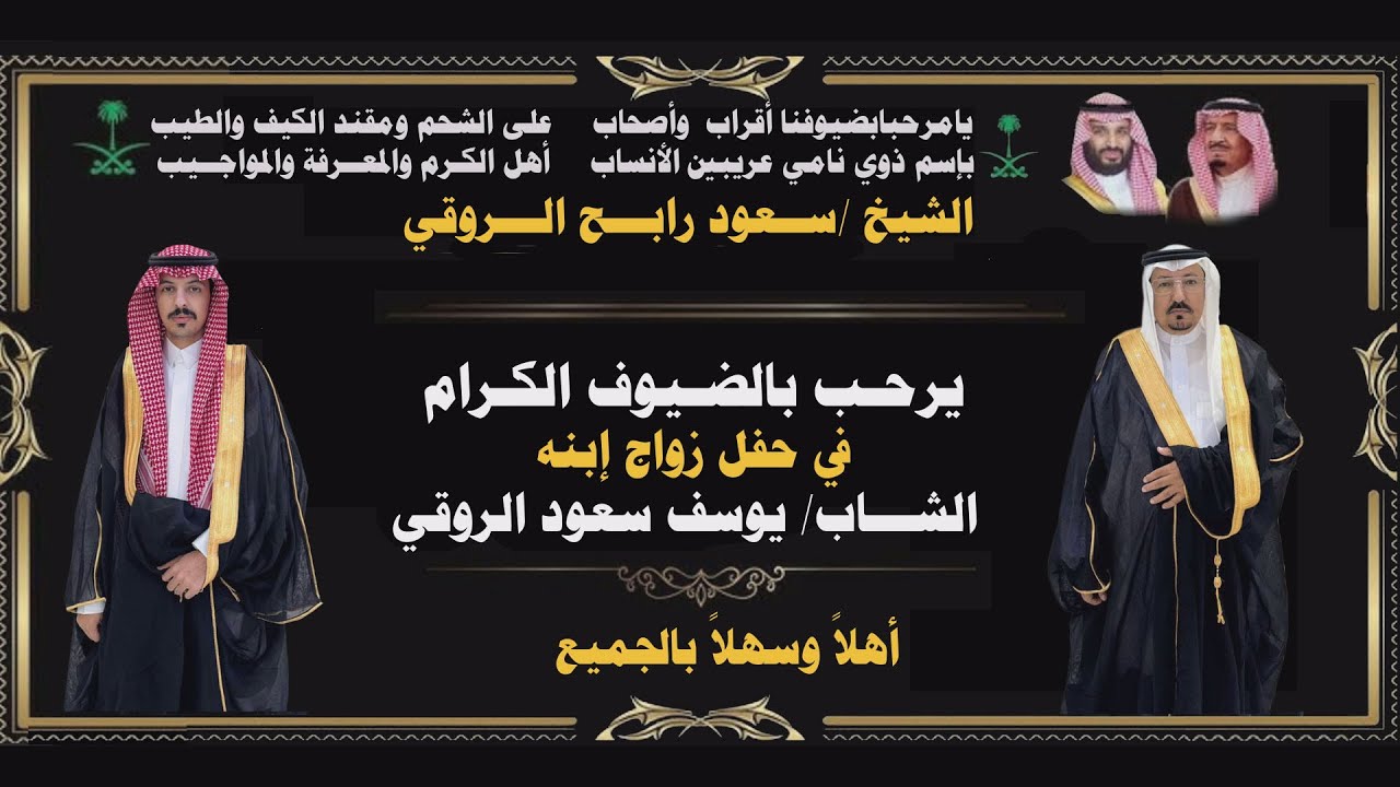 حفل زواج الشاب / يوسف سعود الروقي