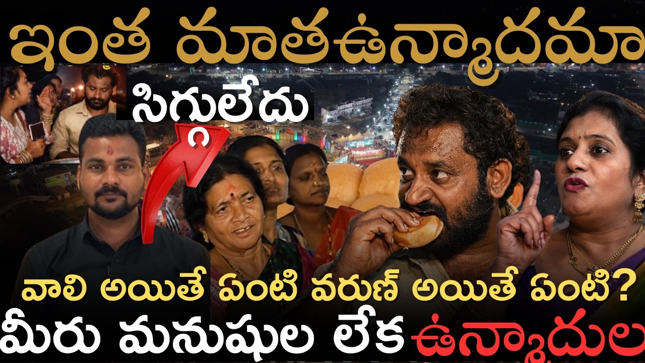 𝐊𝐨𝐯𝐚 𝐁𝐮𝐧 𝐈𝐬𝐬𝐮𝐞 𝐄𝐱𝐩𝐥𝐚𝐢𝐧𝐞𝐝 | ఇంత మాతాఉన్మాదమా 🤦‍♂️| తెలుగు ప్రజలు సూపర్