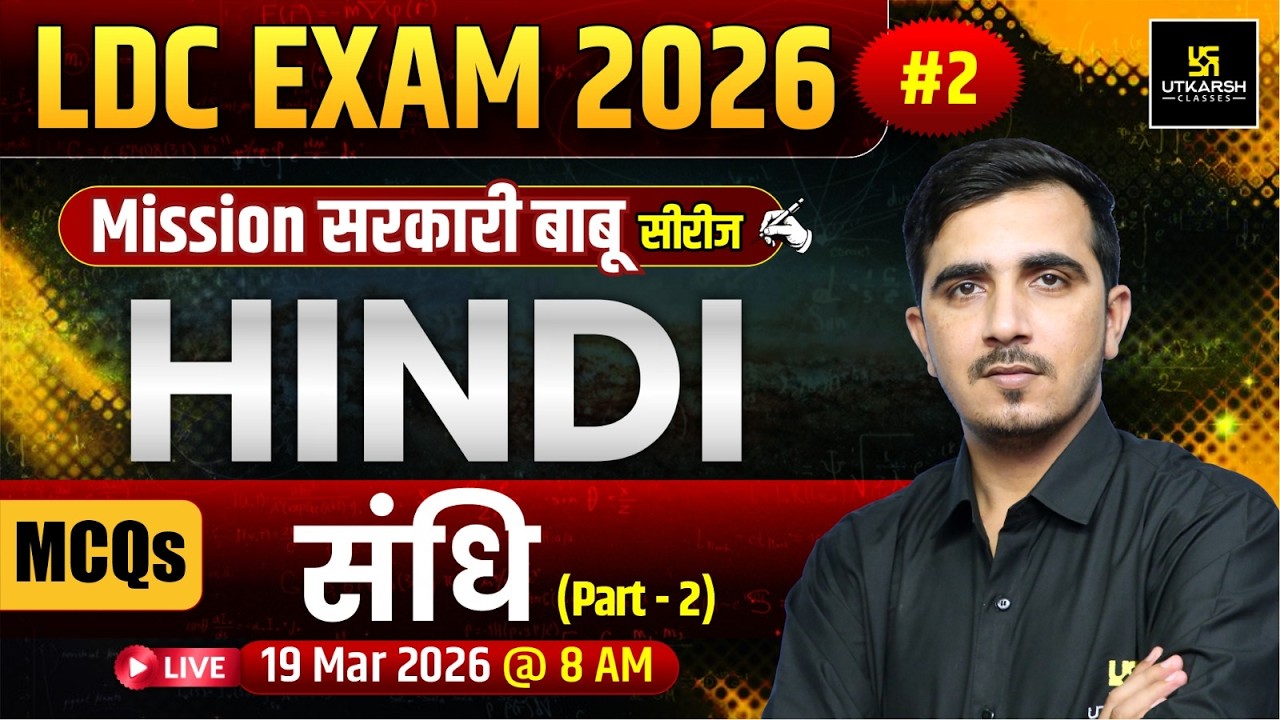 संधि (Part-2) | Hindi MCQ's | LDC 2026 Mission सरकारी बाबू | by Sunil khokhriya Sir