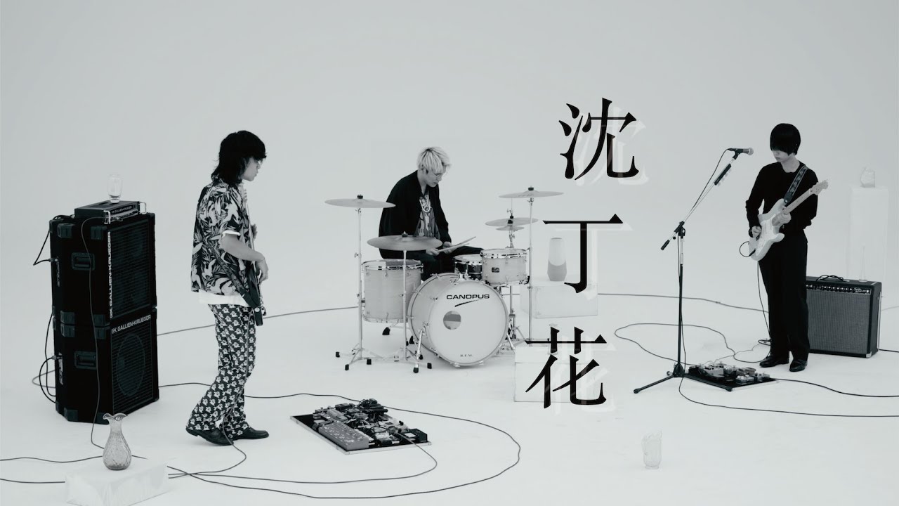 おいしくるメロンパン「沈丁花」Music Video