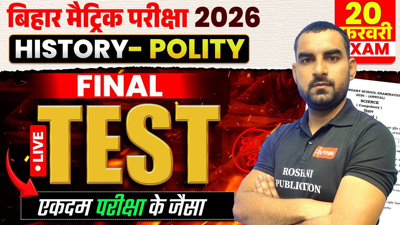 Social Science Live Test: 200 महत्वपूर्ण प्रश्न (History & Polity) 🎯 एकदम परीक्षा के जैसा!