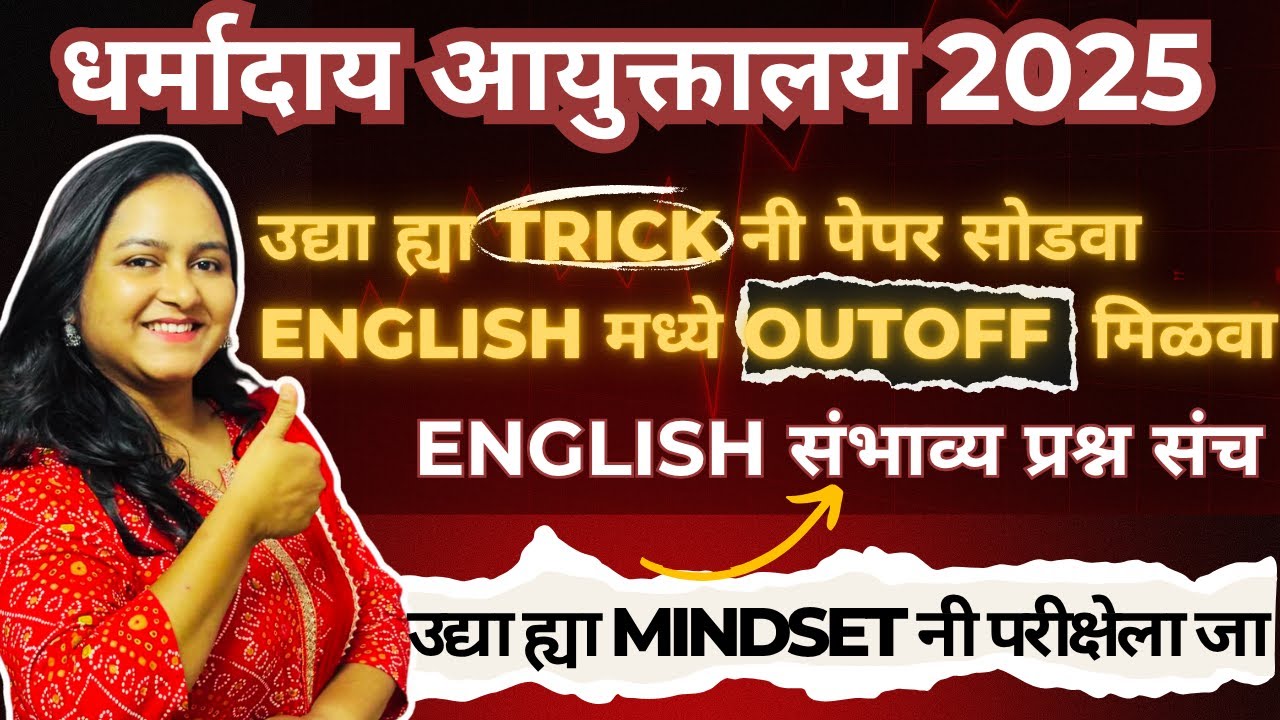 Dharmaday Aayuktalay Bharti | Senior Clerk, Inspector | संभाव्य प्रश्न - TCS Pattern #saralseva2025