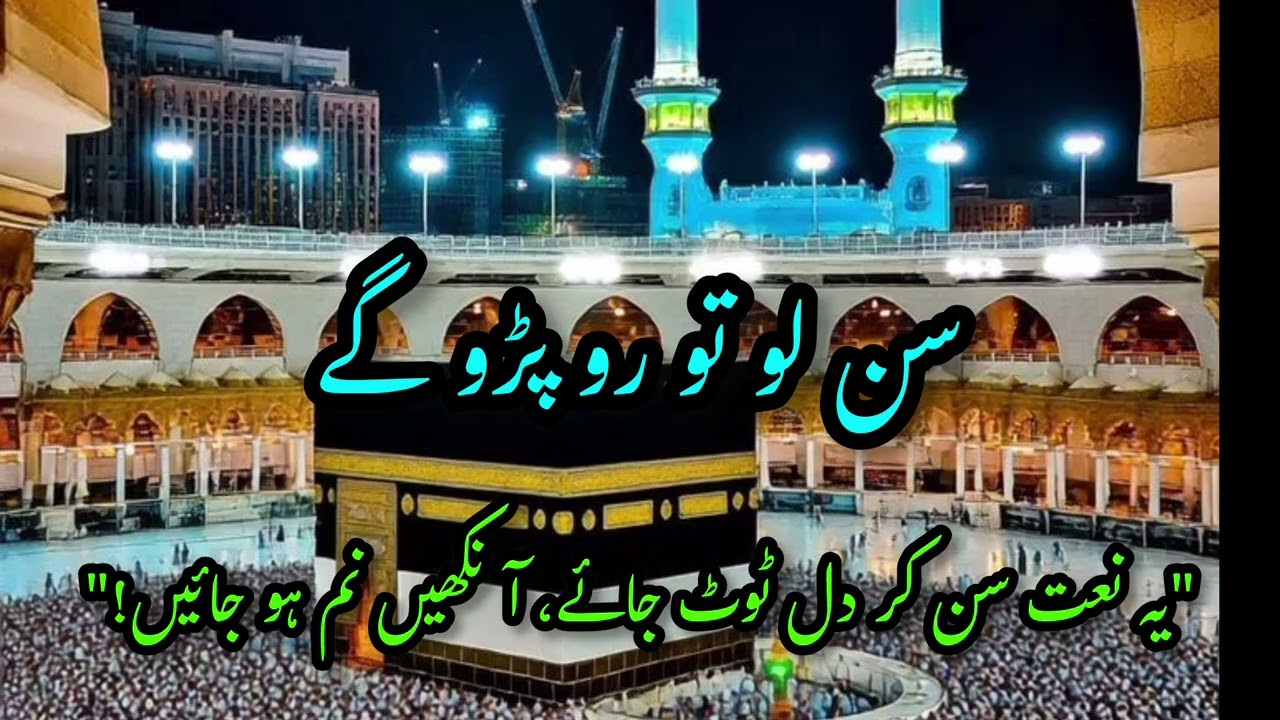 A Heart-Touching Naat Sharif in Praise of Prophet Muhammad ﷺ | Emotional Islamic Poetry