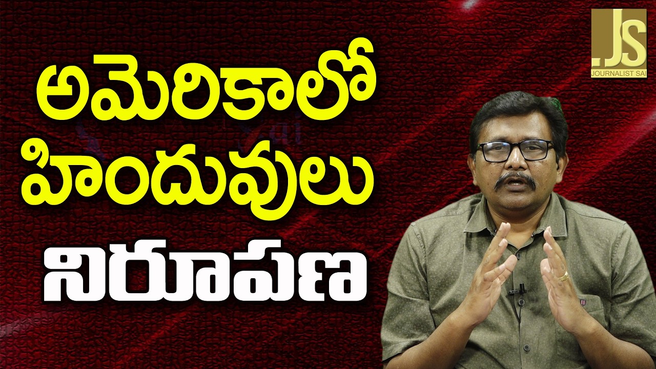 Hindus Constructive Way  అమెరికాలో హిందువులు నిరూపణ