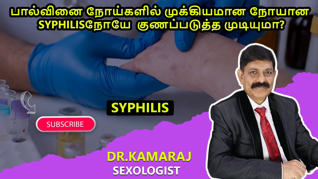பால்வினை நோய்களில் முக்கியமான நோயான syphilis நோயே  குணப்படுத்த முடியுமா?