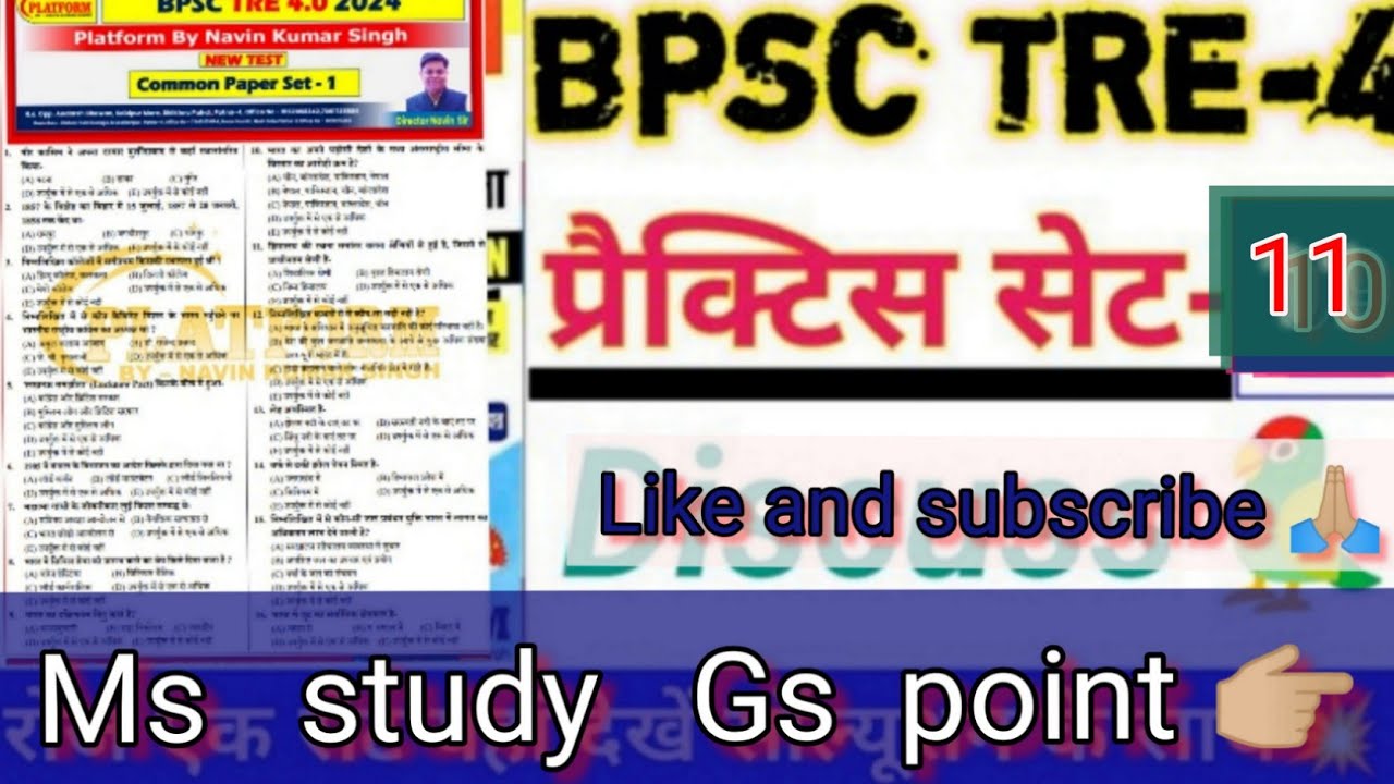 Bpsc tre-4 Practice set-11 | Bpsc tre-4 GK/GS |   Practice set Discussions |Platform#biharteacher