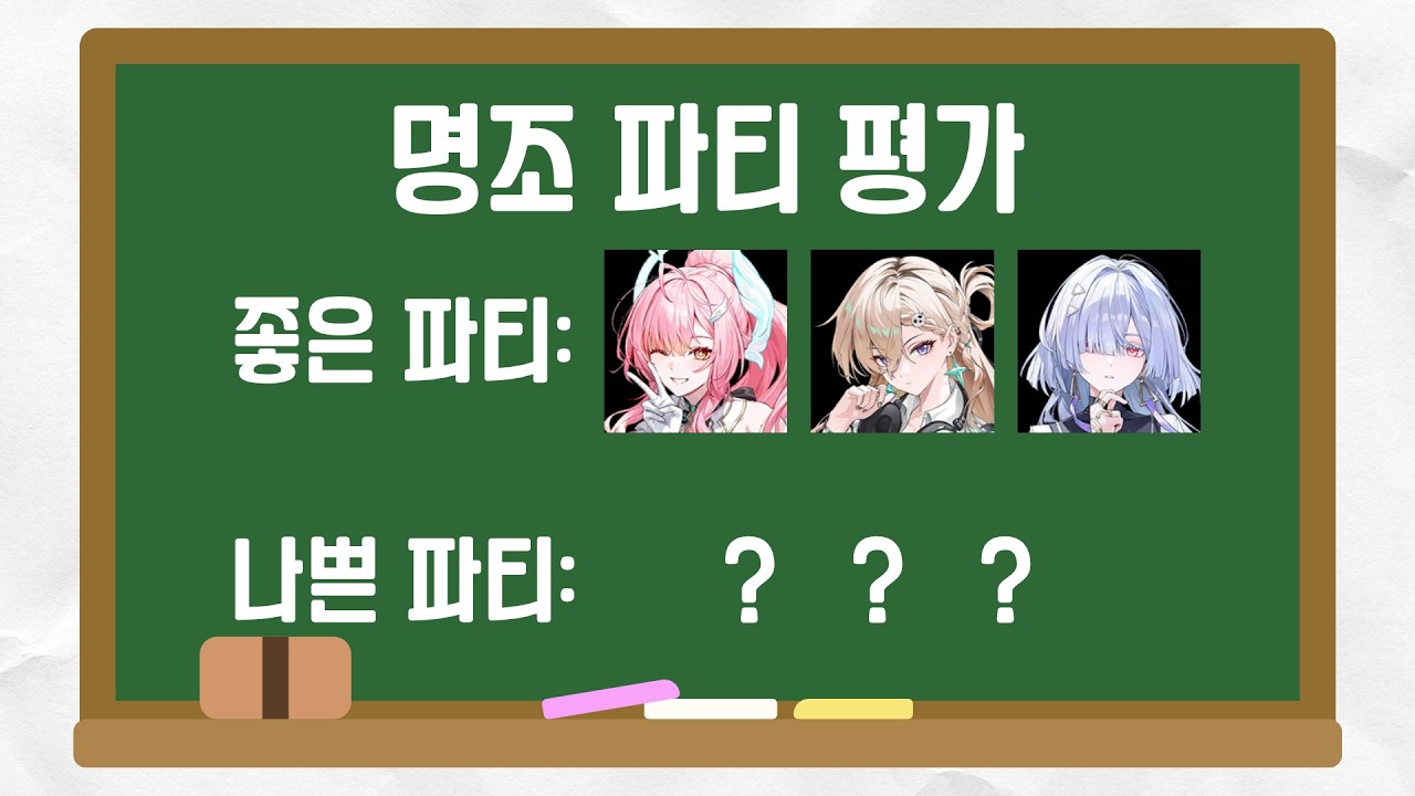 [명조: WuWa] 지금까지 사용해 본 모든 파티들 평가 (주류 파티만) | 명조 파티 평가