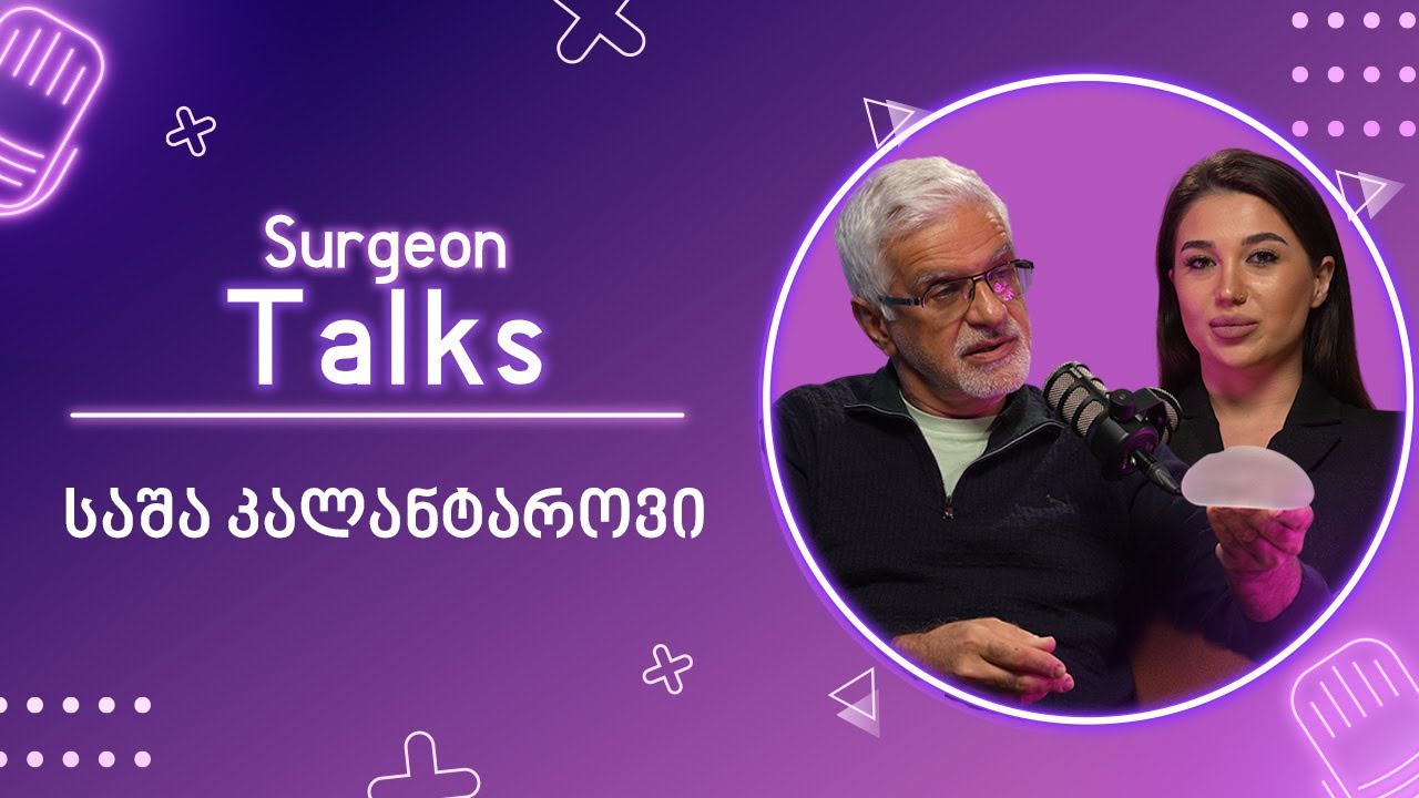 Surgeon Talks #2 სტუმარი საშა კალანტაროვი