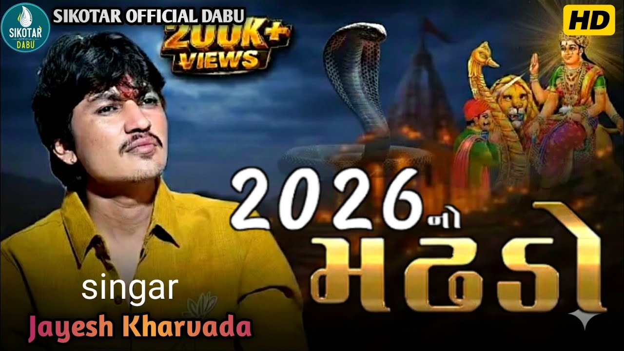 Jayesh Kharvada New Aalap 2026 || Trending Song jayesh Kharvada 2026 || Best Of Jayesh Kharvada 