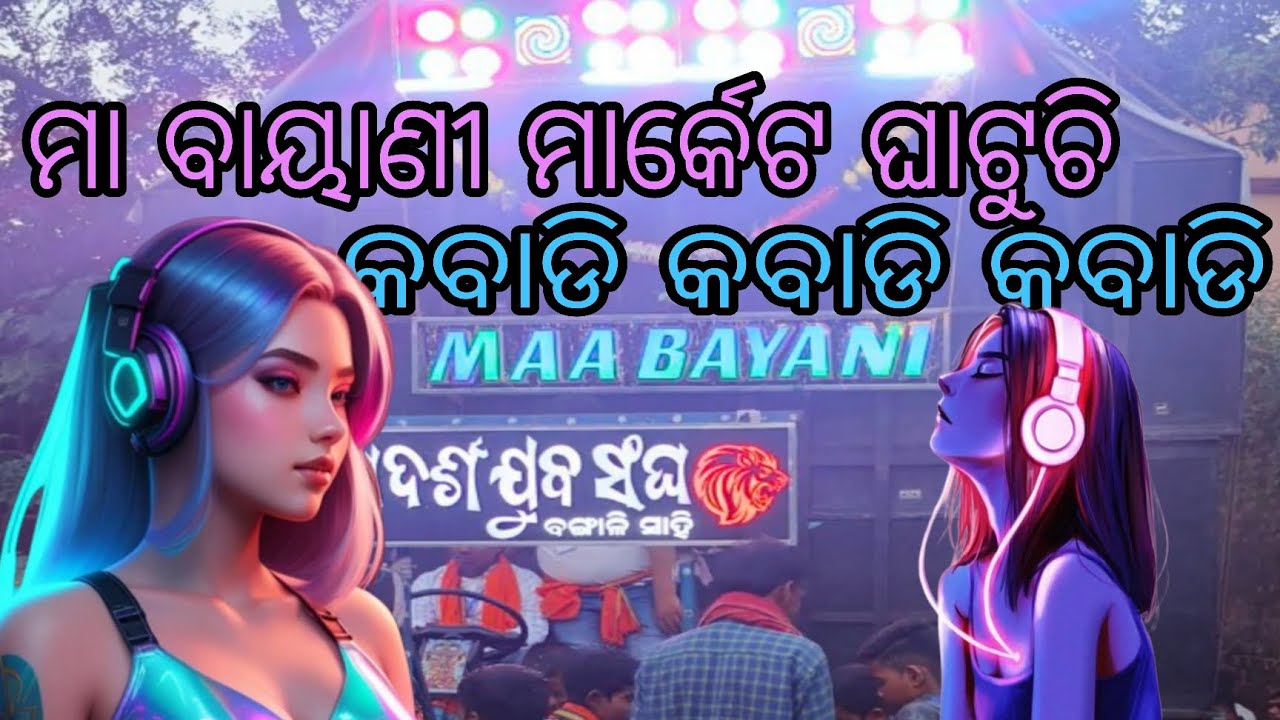 KABADI KABADI KABADI\\OLD TRADING SONG BY|| MAA BAYANI MUSICAL||AT-BARIMULA💫K D P 🎷🎷👑🎷🎷