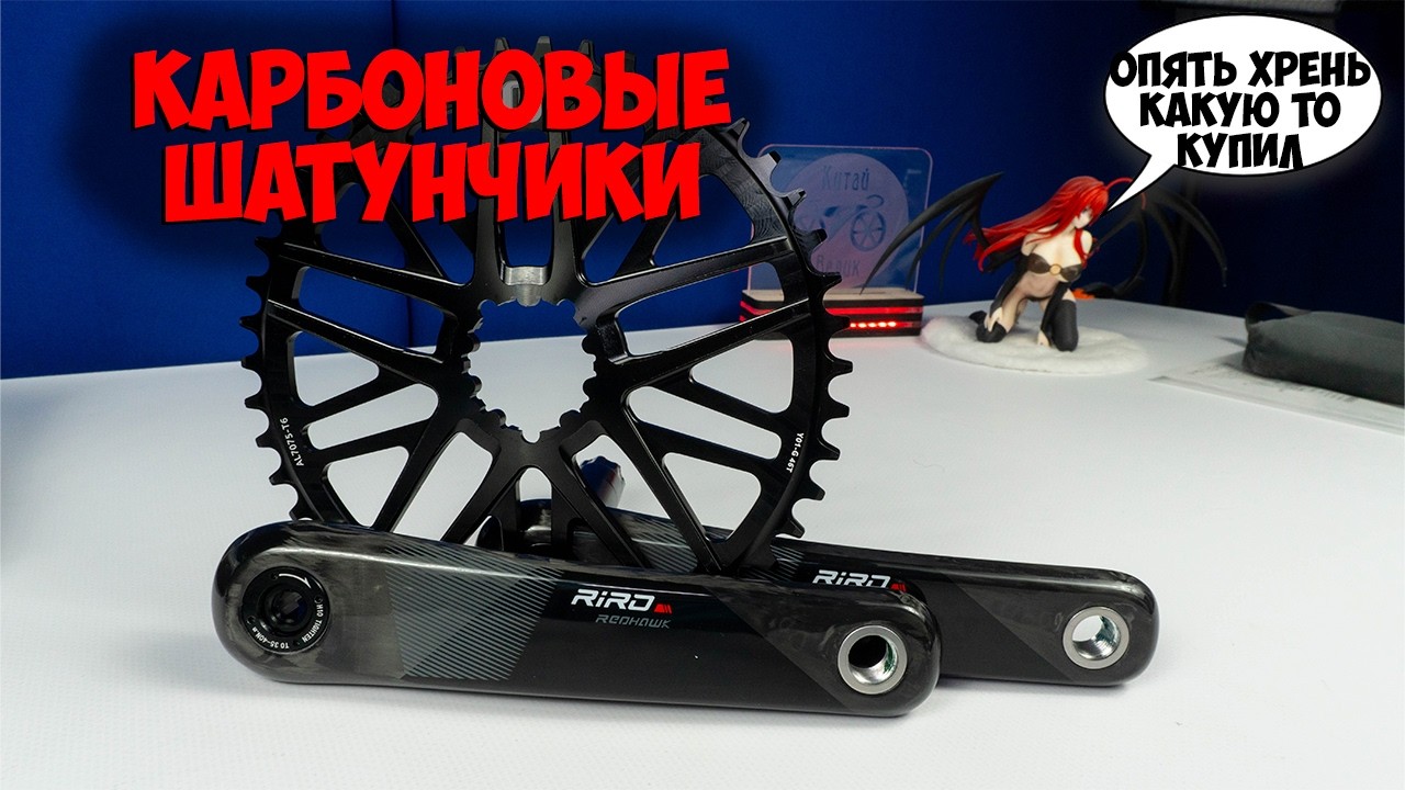 Бюджетные карбоновые шатуны Riro с Aliexpress проект Eight Purple
