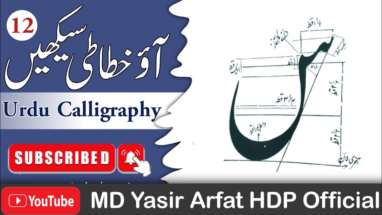 Lesson No.12|urdu calligraphy for beginners.#urducalligraphy