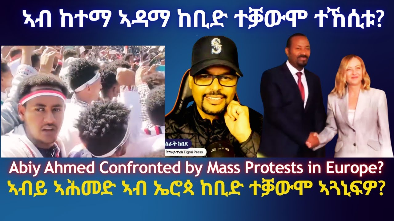 ኣብይ ኣሕመድ ኣብ ኤሮጳ ከቢድ ተቓውሞ ኣጓኒፍዎ? #TigraiPress #Ethiopia #Tigraywar #Eritrea #RedSea #HOA #TPLF #TDF