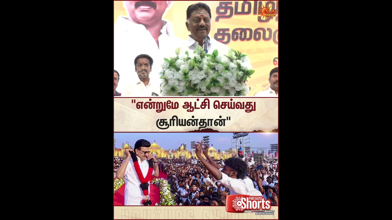 Chief Minister | MK Stalin | OPS | DMK | TN Election 2026 | Sun News