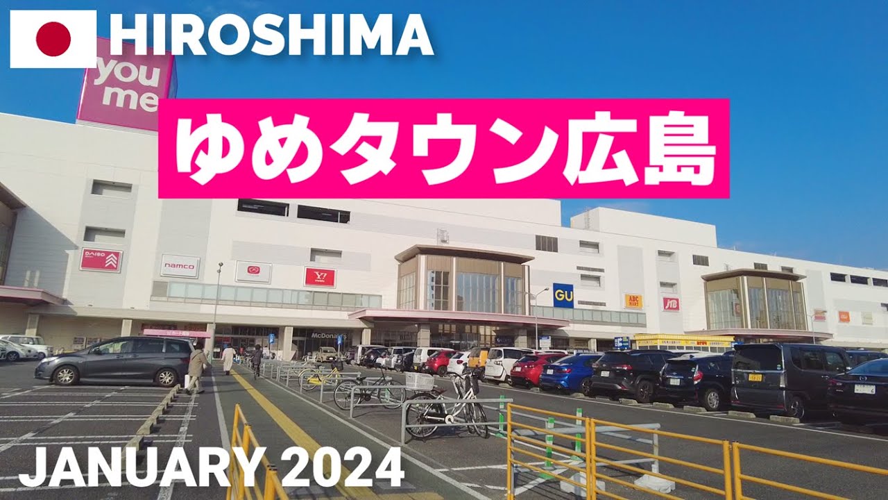 【広島】ゆめタウン広島を歩く2024 広島市内にあり路面電車でも行ける youme Town Hiroshima Walking Tour, Hiroshima, Japan