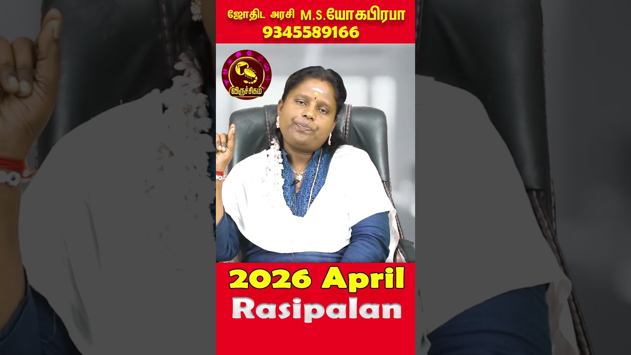 Viruchikam ஏப்ரல் 2026 ராஜயோகம் ஆரம்பம் April Month ராசிபலன் 2026 shorts #tamilastrologyshorts