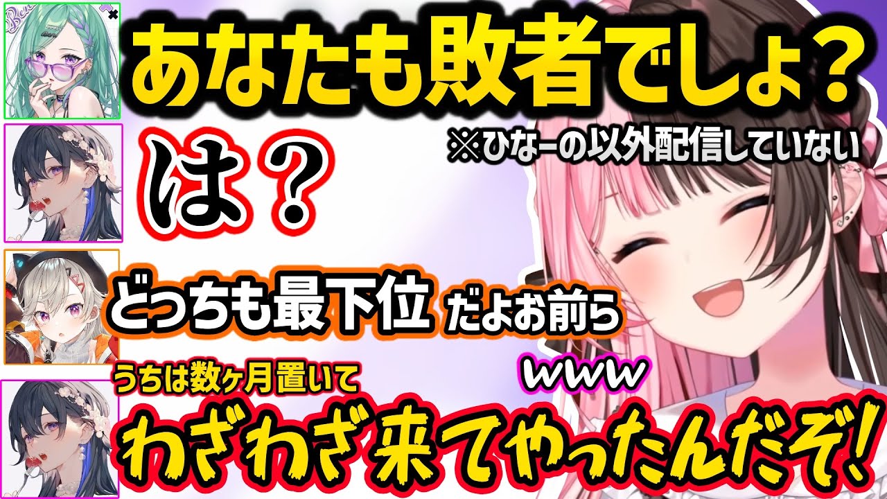 配信枠なしで開幕から煽り合うのせべにめとや、使いどころが謎だけど可愛すぎるのせめとスタンプに爆笑する橘ひなのｗｗ【橘ひなの/一ノ瀬うるは/八雲べに/小森めと/ぶいすぽ】
