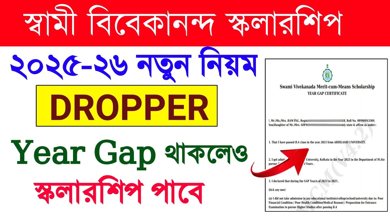 swami vivekananda scholarship year gap declaration | eligibility | year gap certificate for svmcm