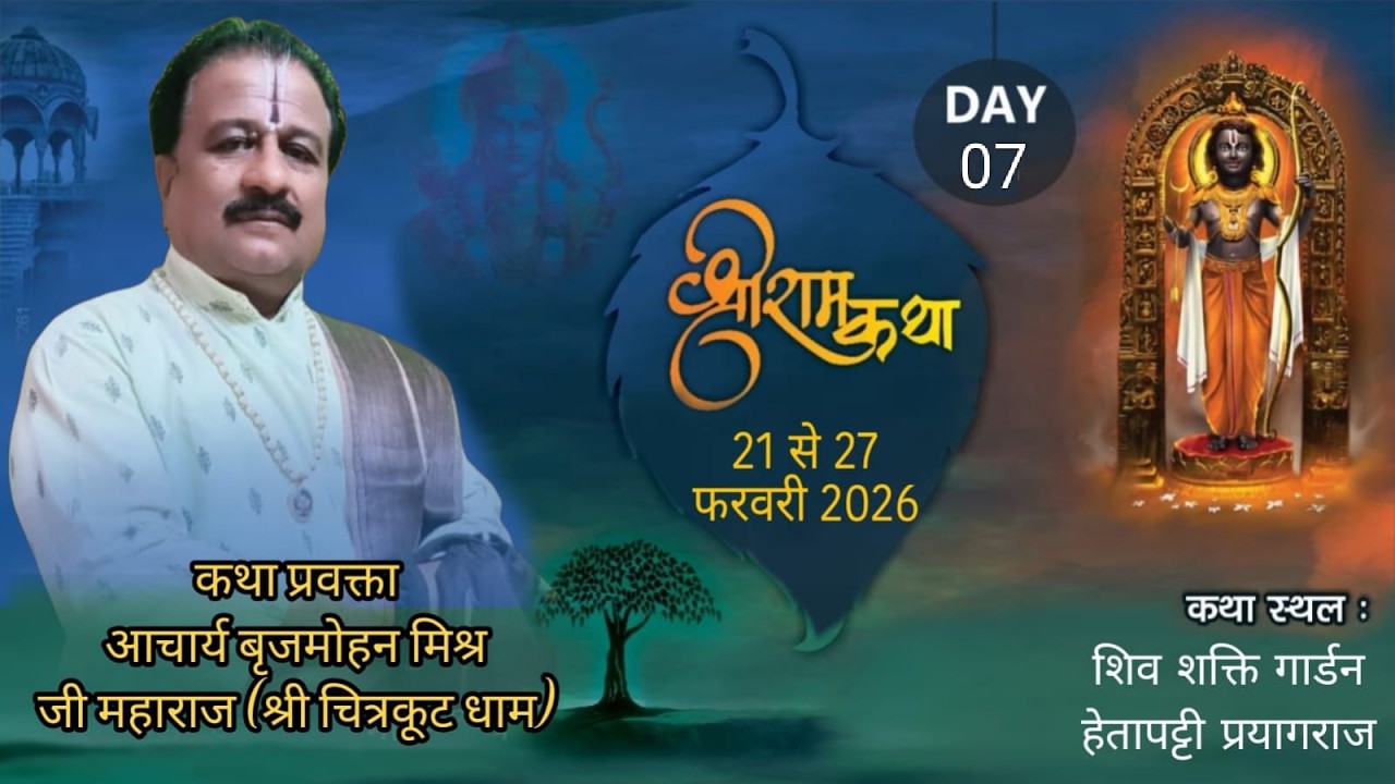 LIVE🔴DAY...7 श्री राम कथा हनुमत प्राण प्रतिष्ठा !! बृजमोहन मिश्र जी महाराज चित्रकूट
