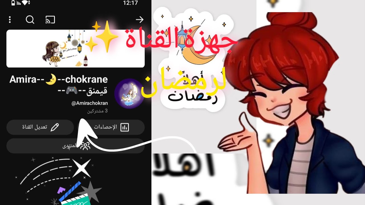 جهزة القناة لرمضان ✨🌛//رمضان كريم عليكم وعلينا //جاوبت على اسالتكم🫣