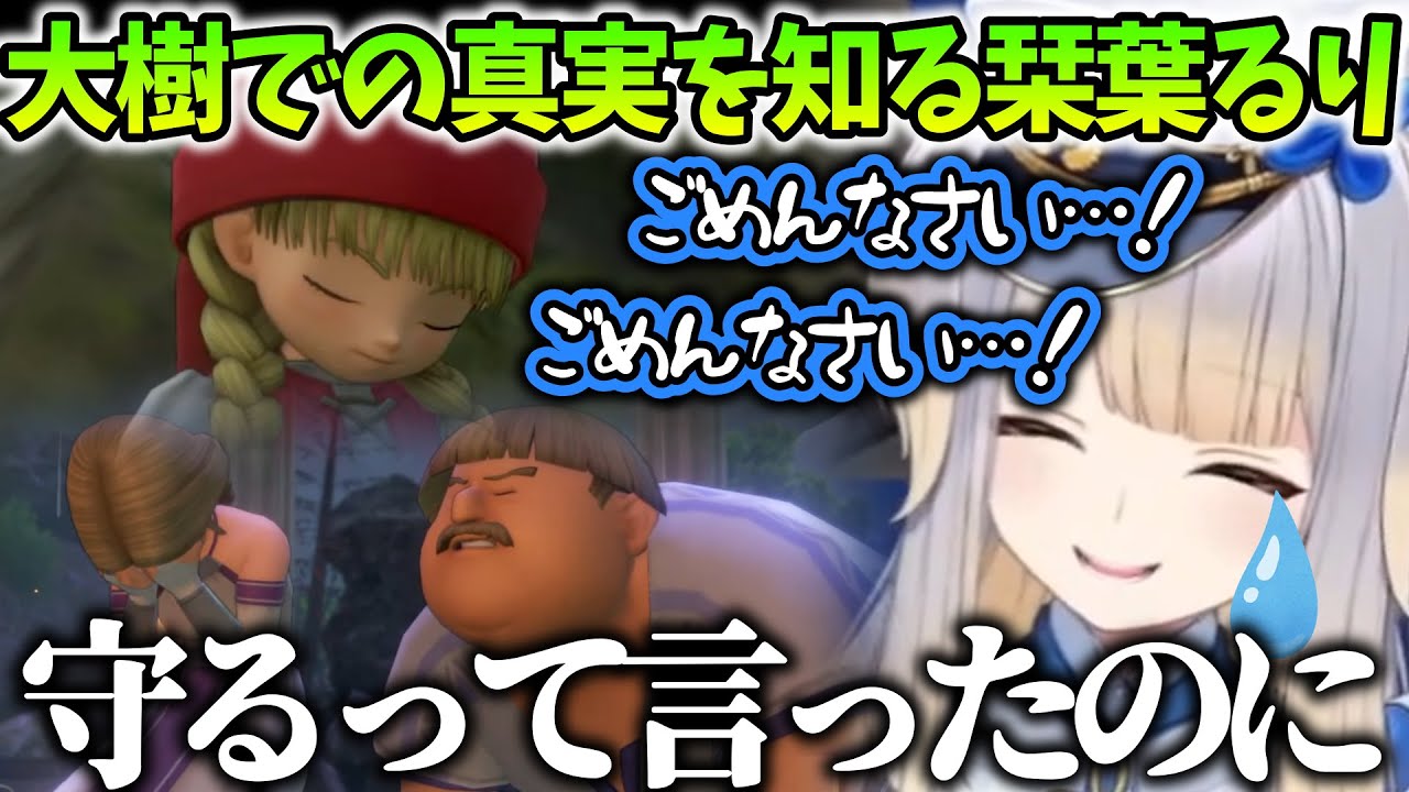 【ドラクエ11s/まとめ23】真実を知って罪の意識に押しつぶされそうになり、謝罪を繰り返す栞葉るり【にじさんじ/切り抜き】