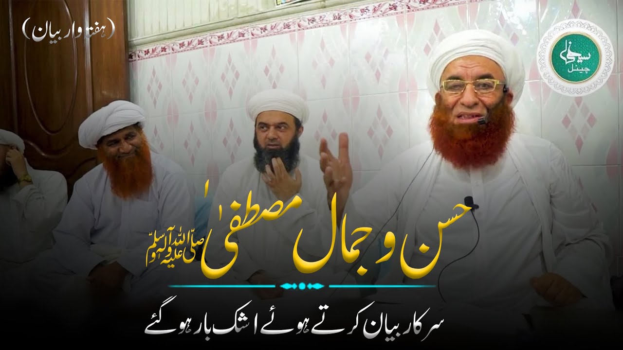VERY EMOTIONAL BAYAN!! | SARKAR MOLANA MUHAMMAD HAMEED JAN SAIFI SHB MUBARAK | HUSUN O JAMAL MUSTAFA