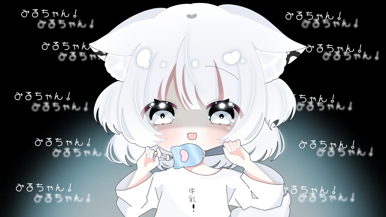 粛清！！ロリ神レクイエム☆/ロリになって歌ってみた『みるくあいす』
