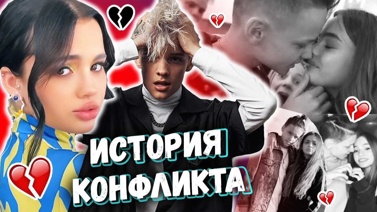 ЕГОР ШИП и ВАЛЯ КАРНАВАЛ - ИСТОРИЯ КОНФЛИКТА // От любви до расставания / тик ток