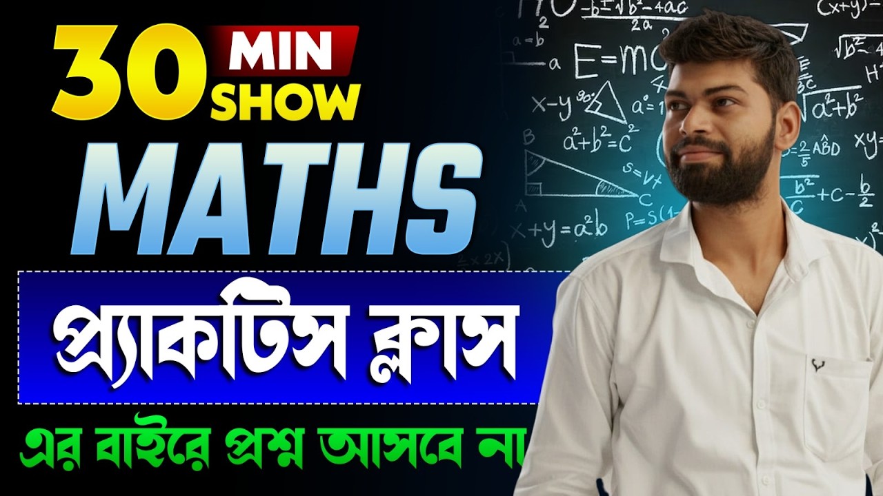 WBP & KP Math Complete Course | সংগ্রাম Series | From Basic to Advanced Set -1