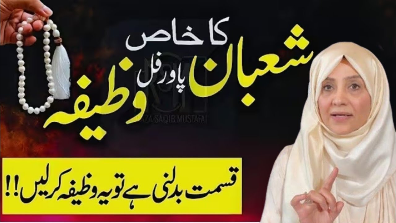 Shaban Most Powerful Wazifa || Life Changing Bayan By Ustazah Aisha G