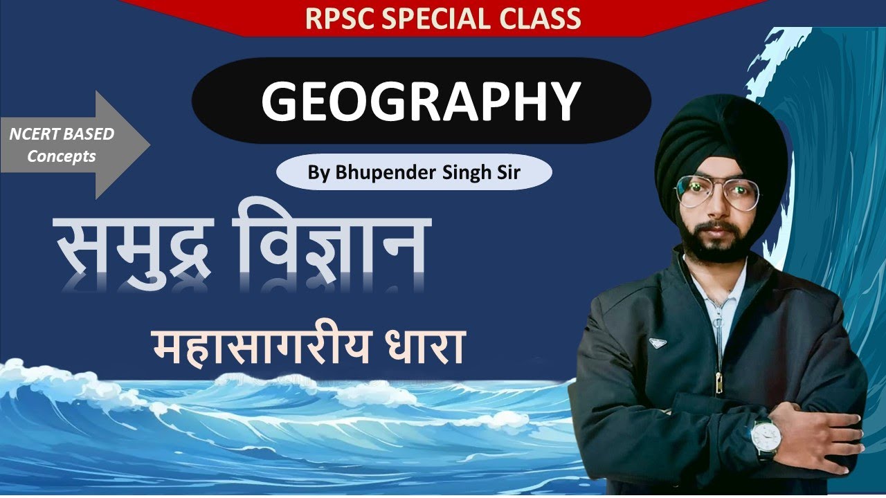 महासागरीय धारा / Ocean Currents  || by - Bhupender Sir