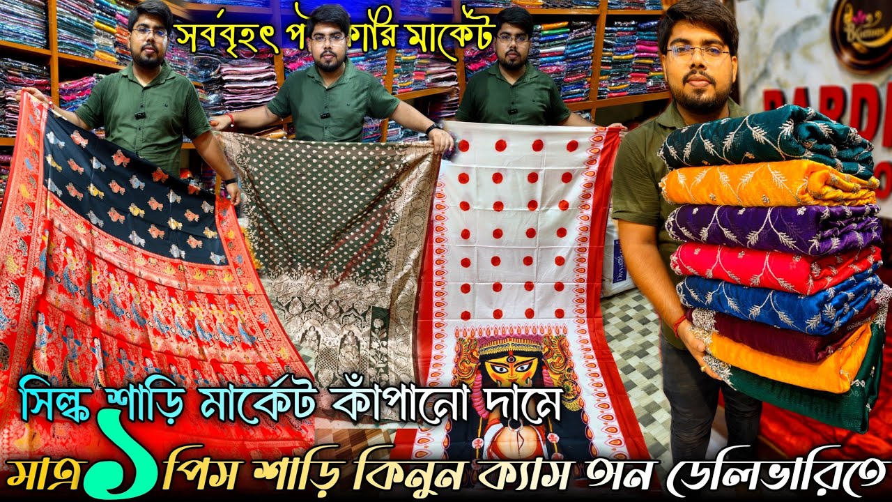 💯Silk Saree Wholesaler In Bardhan Cottons✨Santipur Wholesale Saree Market|Santipur Silk Saree Market