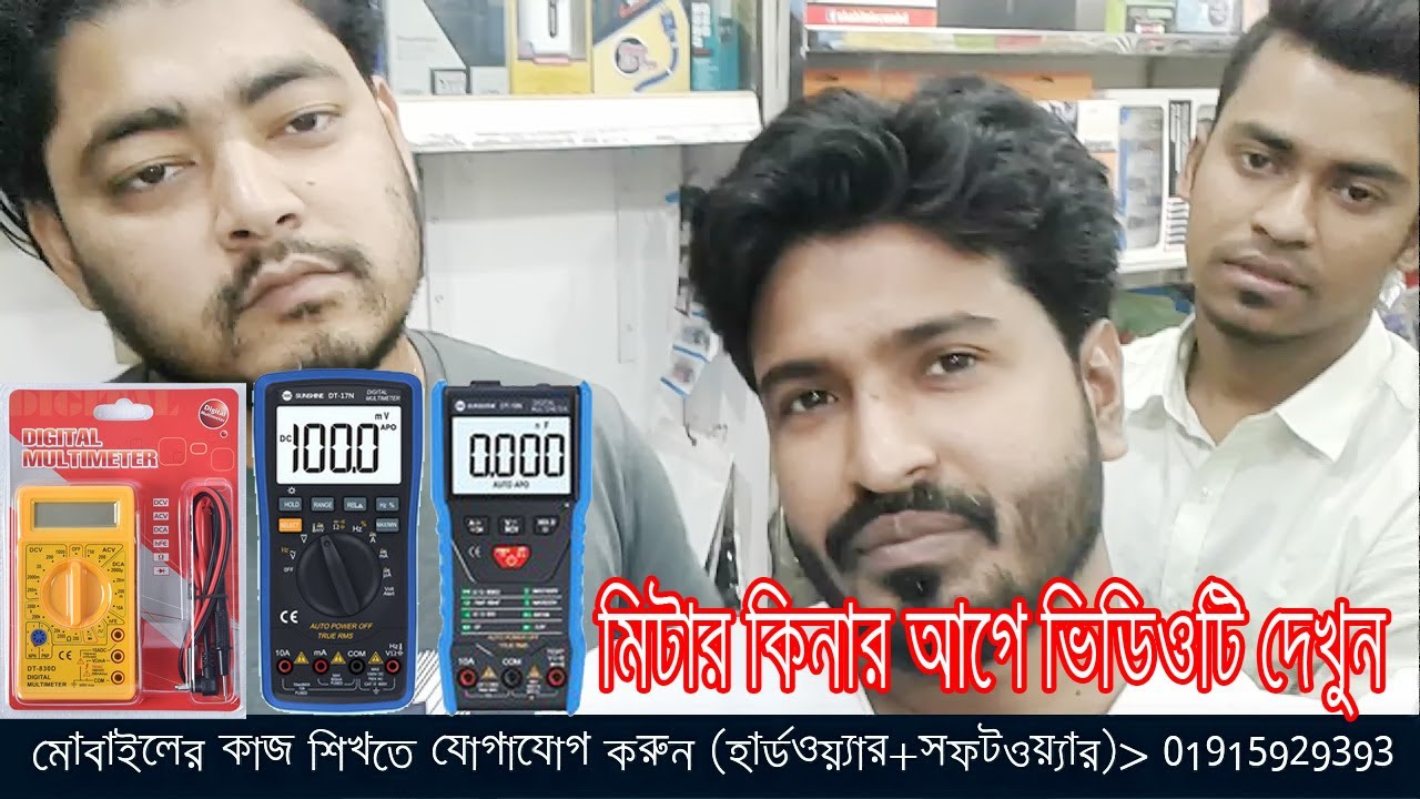 মিটার কেনার আগে ভিডিওটি দেখুন।  Sunshine DT19N Review (Late Uploaded)