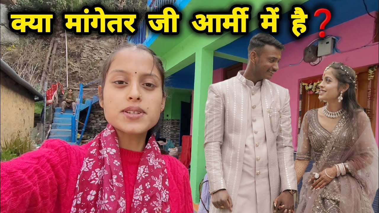 क्या जॉब करते हैं 🤔 मांगेतर जी ⁉️ आज बता देती हूं☺️||Monika Kedarghati Vlogger ||