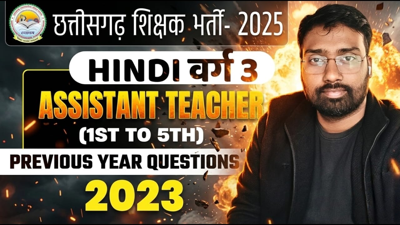 छत्तीसगढ़ शिक्षक भर्ती 2026 | हिंदी वर्ग 3 | असिस्टेंट टीचर (1–5) | 2023 Previous Year Questions
