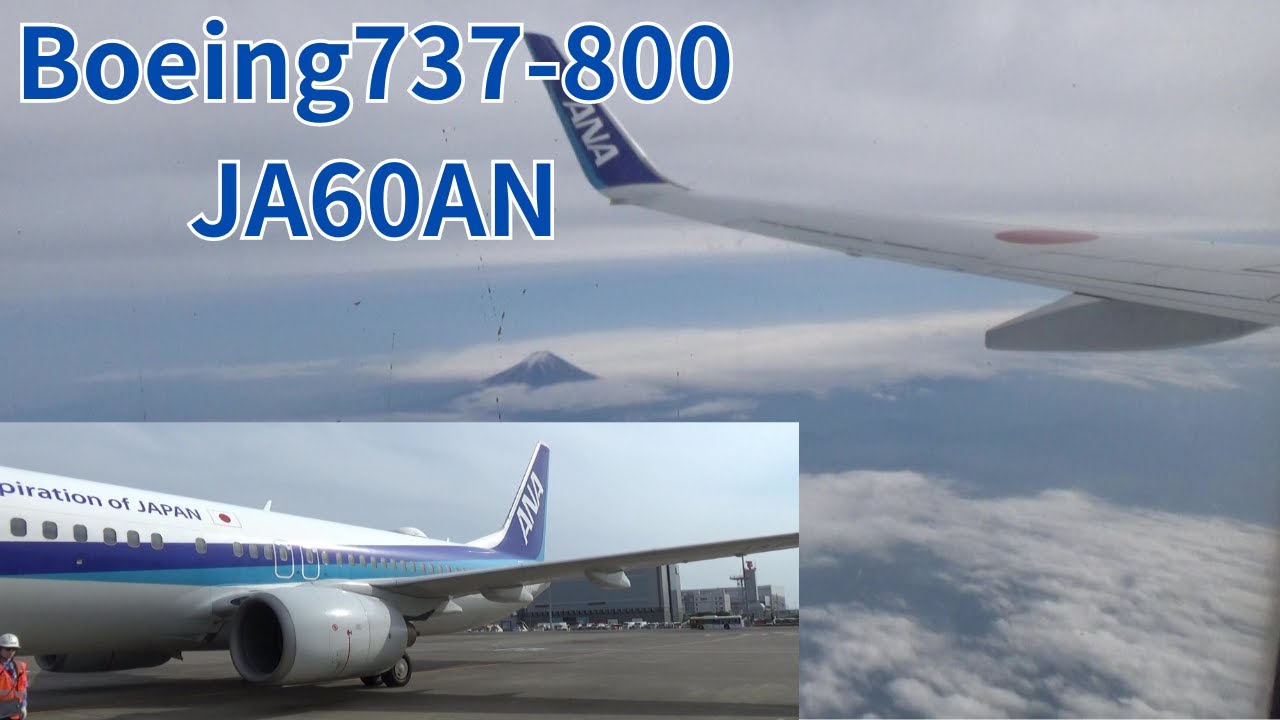 ANA385便 Boeing 737-800(JA60AN)　羽田～米子間搭乗記録