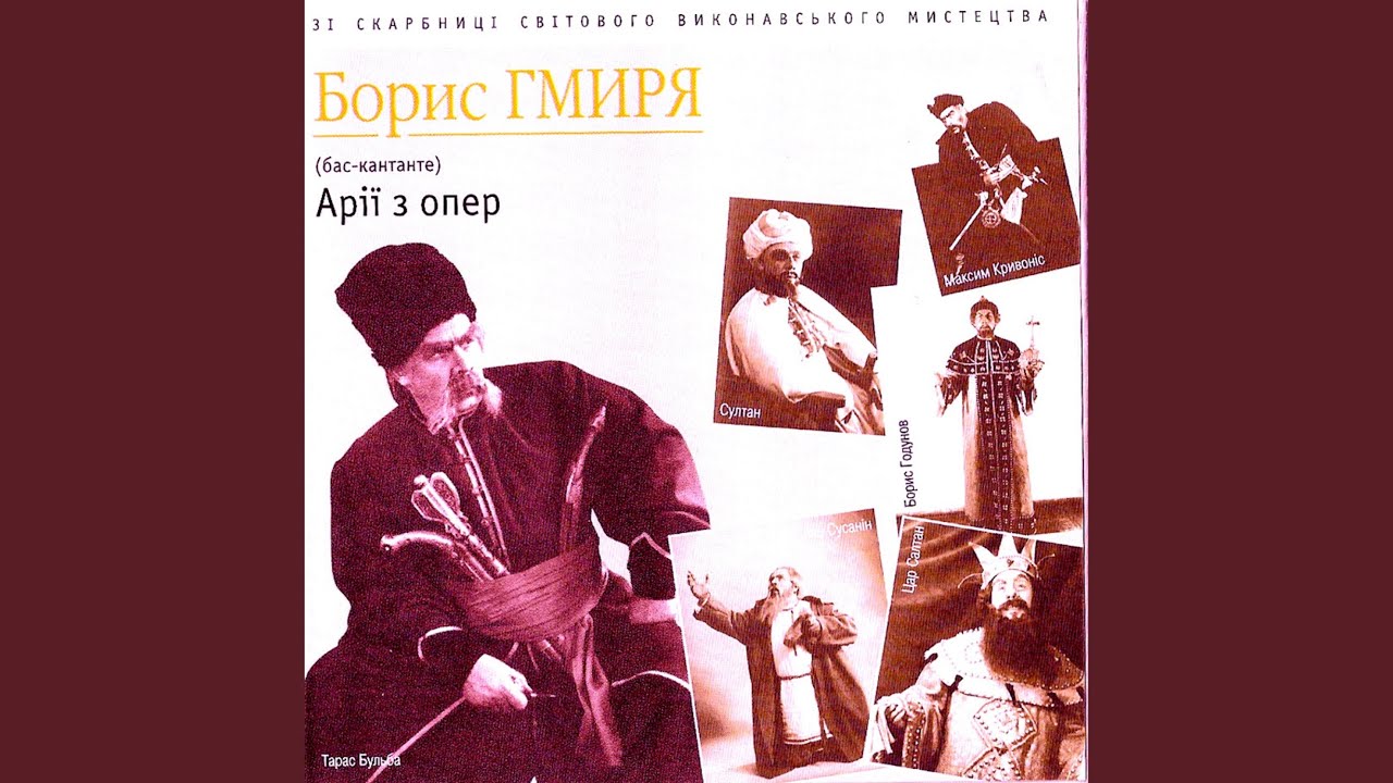Я в щире серце вірив. К. Данькевич. Опера Богдан...