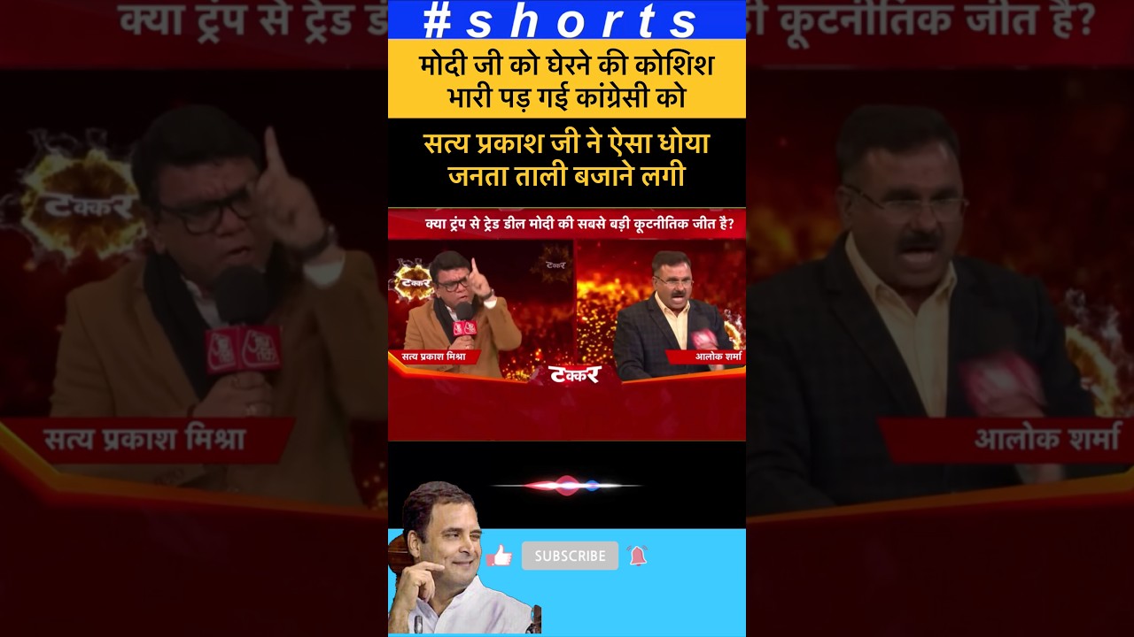 कोशिश भारी पड़ी कांग्रेसी को😛😛 #shorts #shortsfeed #youtubeshorts #ytshorts #aajtak #funny #reels