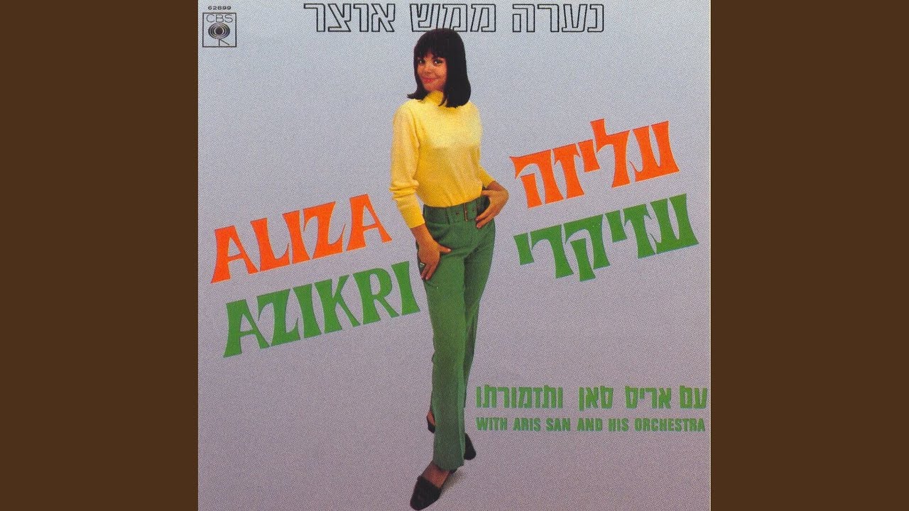 יש אהבה אתה אומר