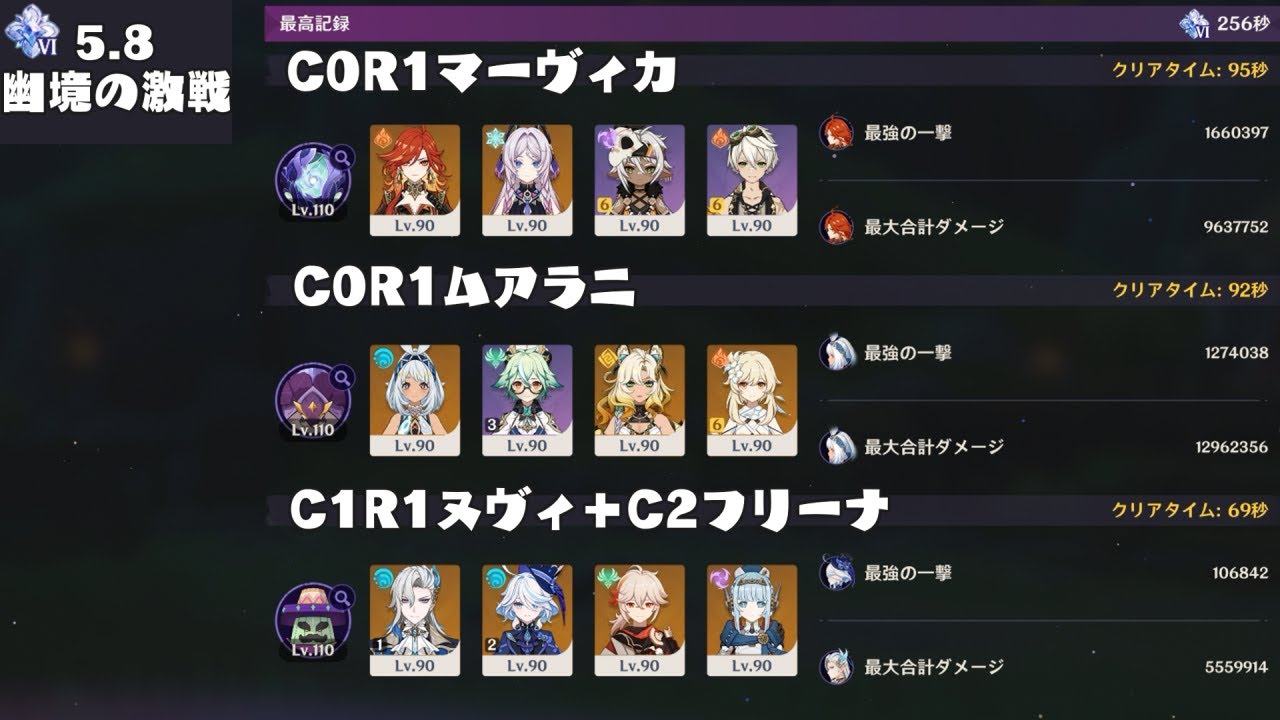 【5.8幽境の激戦アルティメット】無凸マーヴィカ・無凸ムアラニ・1凸ヌヴィレット クリア 256s