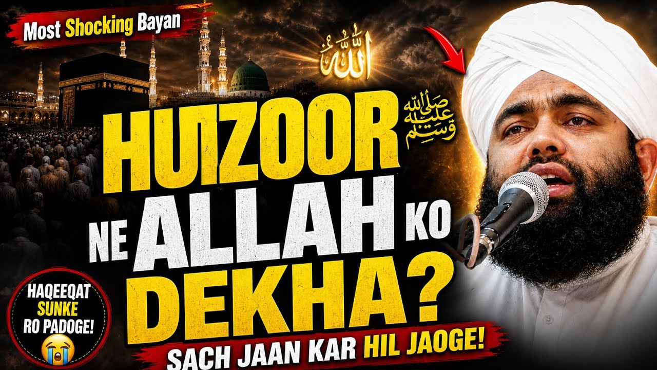 Huzoor ﷺ Ne Allah Ko Kaise Dekha | Shab e Meraj Ka Waqia | Sayyed Aminul Qadri Sahab