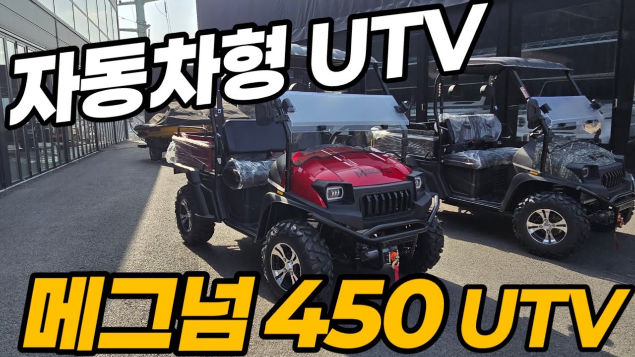 자세한영상!!! 하루에한대씩 팔리는 UTV 이유는 영상확인 부탁드립니다 #충청atv뱅크#UTV #ATV #사륜오토바이 #다목적운반차 #농업용동력운반차 #충청atv뱅크  