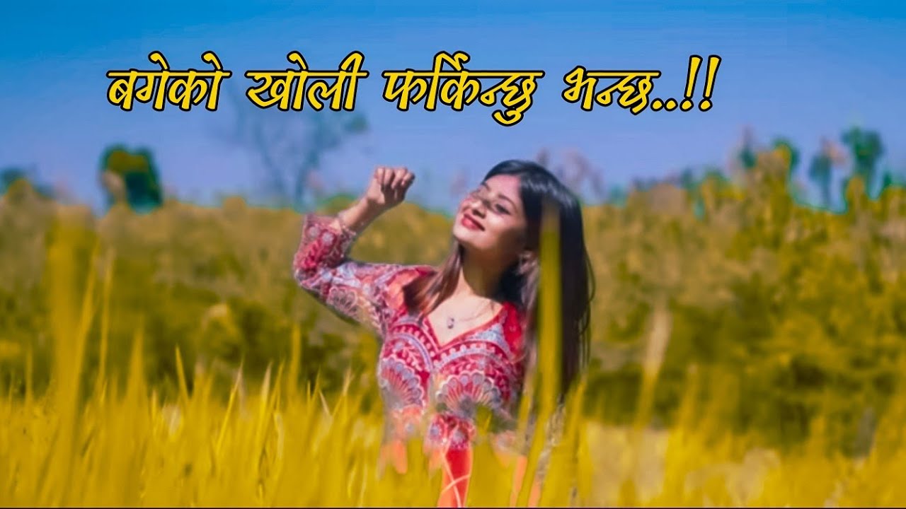Bageko khola farkinaxu bhancha  lyrical music Video #Gt photography