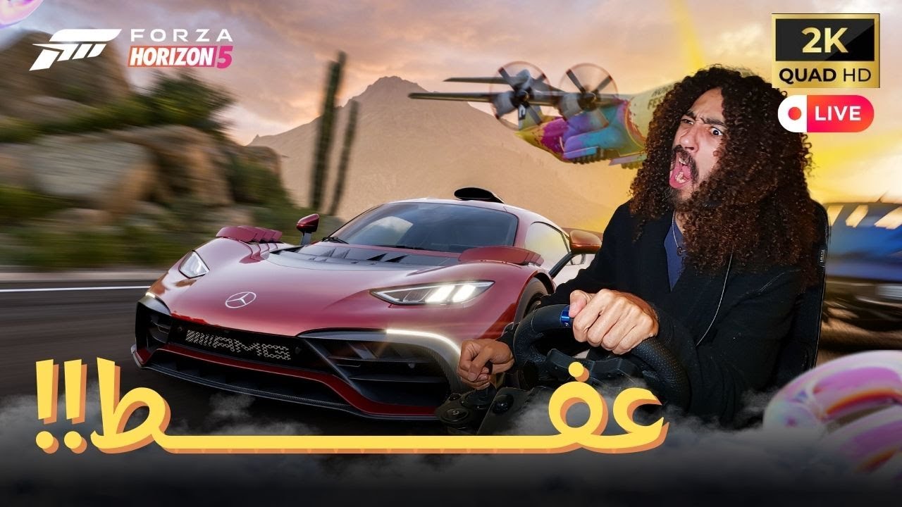Forza Horizon 5 | LIVE MOBILE | كاين غي عفــــــط  | لمشاهدة ستريم على الهاتف