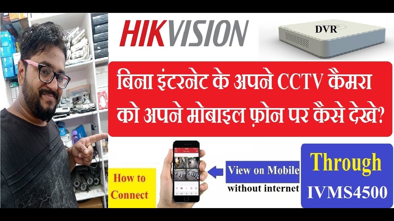 Hikvision DVR Live View in Mobile Phone Without Internet! in Hindi